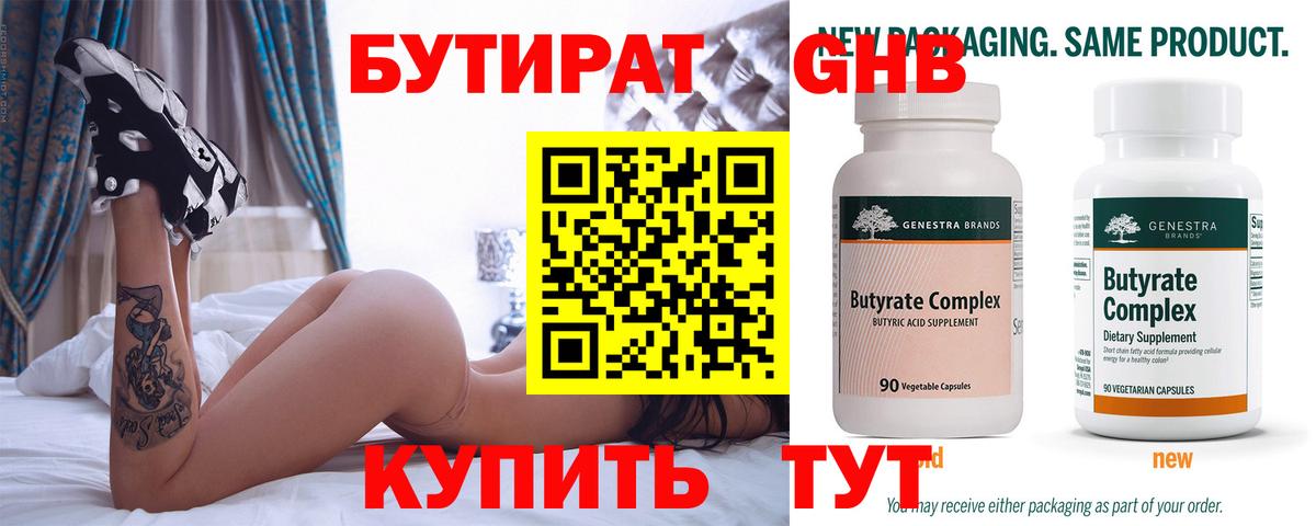 Губкин  БУТИРАТ Butirat  Вход с VPN 