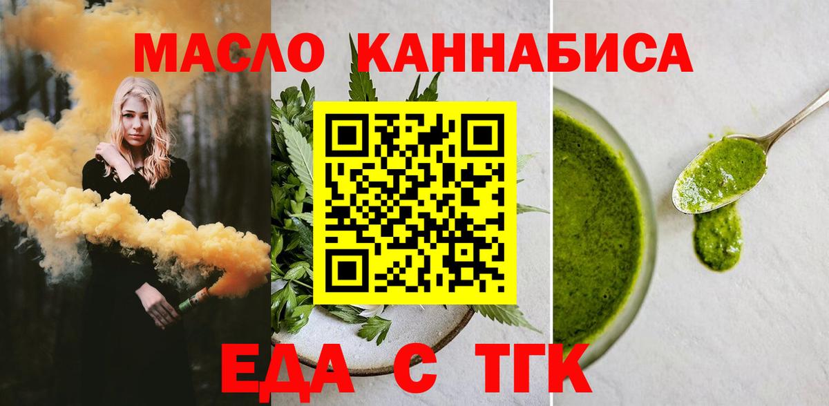 Еда ТГК конопля  Вход с VPN  Губкин 