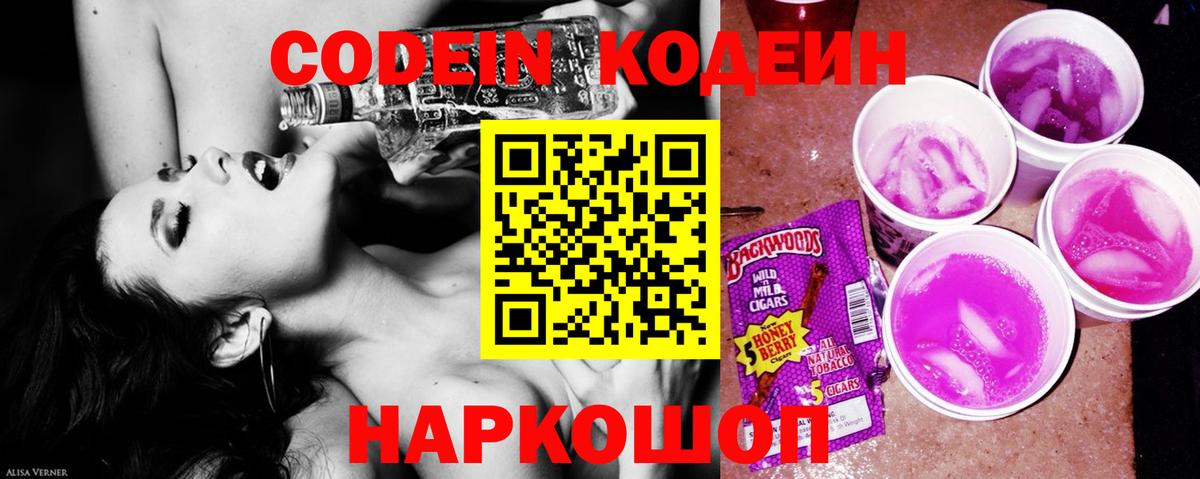 Губкин  Кодеин напиток Lean (лин)  Кодеин напиток Lean (лин)  Вход с VPN 