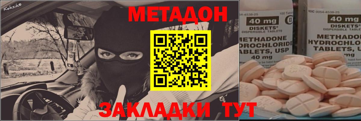 Метадон VHQ  МЕТАДОН кристалл  Вход с VPN  сайты даркнета клад  Губкин 
